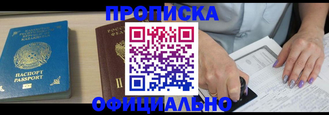 прописка 2025 в Сердобске