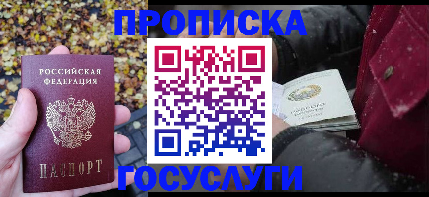 временная прописка в Сердобске