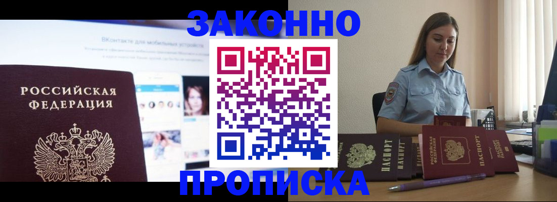 купить прописку в Сердобске