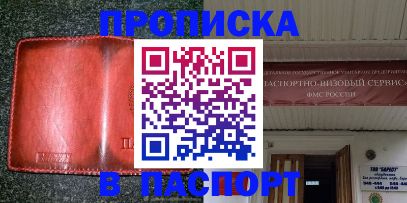 временная прописка в Сердобске