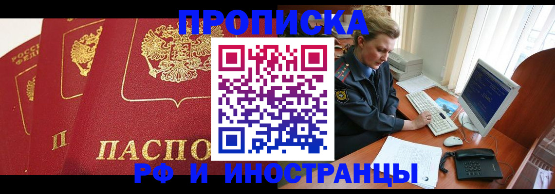 прописка иностранных граждан в Сердобске