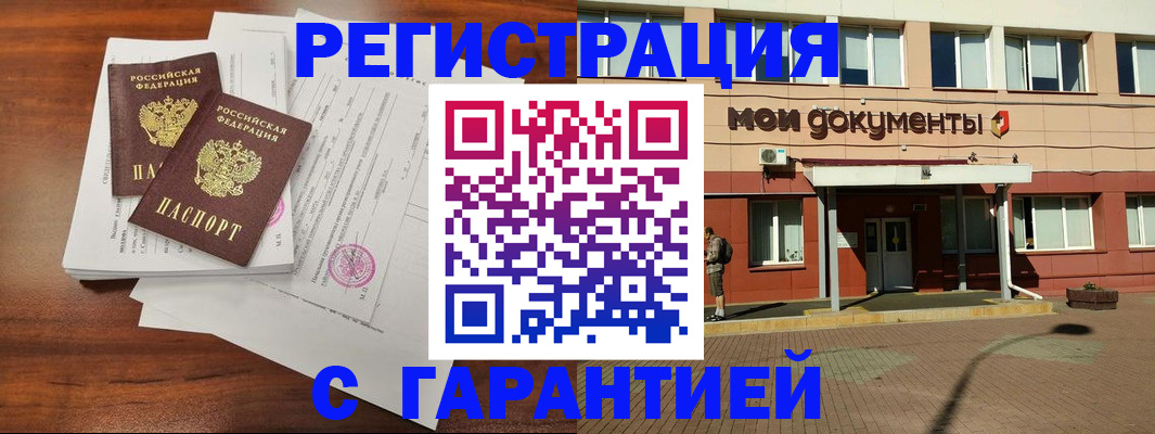 прописка для работы в Сердобске